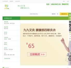 九九艾灸商城