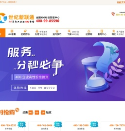 天津400电话