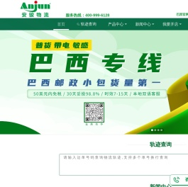 深圳市安骏物流有限公司