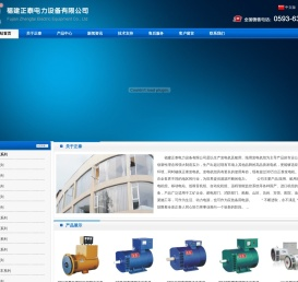 正泰电机,发电机组,柴油发电机,发电机,福建发电机,福州发电机,发电机厂家
