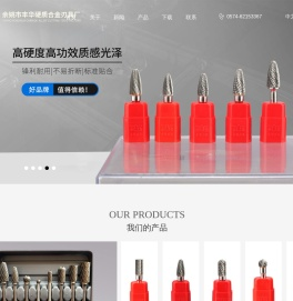 余姚市丰华硬质合金刃具厂,旋转锉,钨钢磨头,合金磨头,硬质合金旋转锉