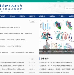 生命科学与医学部