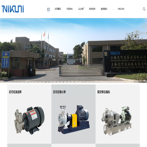 上海尼可尼流体系统有限公司