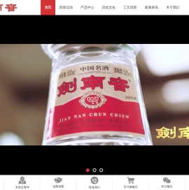 剑南春集团公司