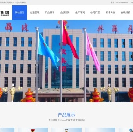 晶玻集团