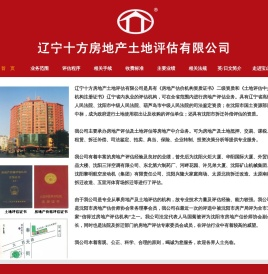 辽宁十方房地产土地评估有限公司