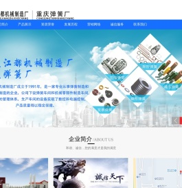 弹簧制造商