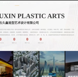 内蒙古久鑫造型艺术设计有限公司
