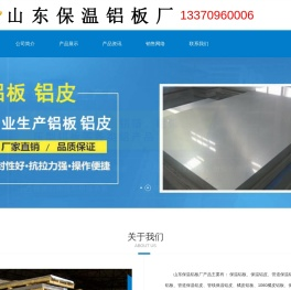 保温铝板厂家,管道保温铝板,保温铝皮价格,保温铝皮生产厂家