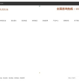 冷榨花生油