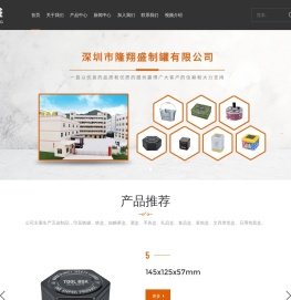 深圳市隆翔盛制罐有限公司