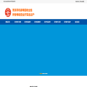 菏泽手机号出售