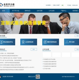 北京齐力佳