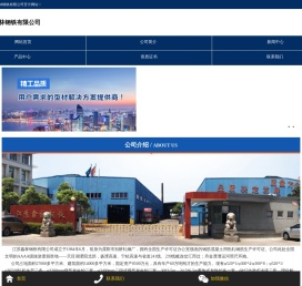 江苏鑫林钢铁有限公司
