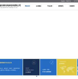 武汉鑫友泰光电科技有限公司