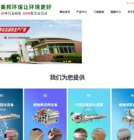 广东美邦带式污泥脱水机品牌,10年行业经验
