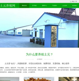 丹阳市皇塘镇新星土元专业合作社
