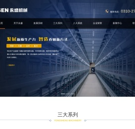 邯郸永盛机械制造有限公司专业生产畜牧机械,饲料机械,养殖成套设备