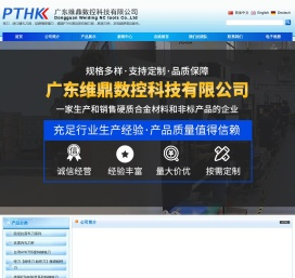 广东维鼎数控科技有限公司