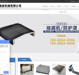 佛山敬豪机械有限公司