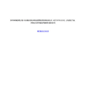 深圳市裕和集团有限公司