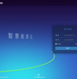 智慧能源云