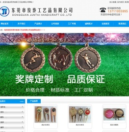 东莞市俊泰工艺品有限公司