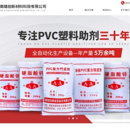 【官网】湖南雄创新材料科技有限公司 丨PVC稳定剂生产厂家
