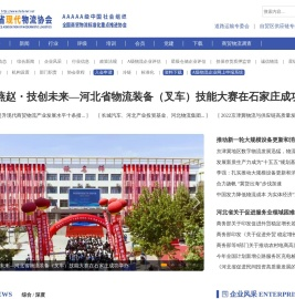 河北省现代物流协会