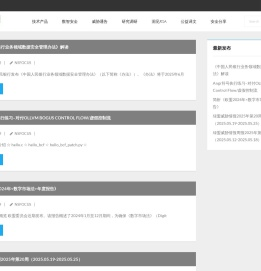 绿盟科技技术博客