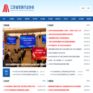 江苏省安装行业协会