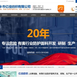 新乡市亿佳纺织有限公司