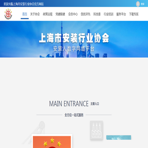 上海市安装行业协会