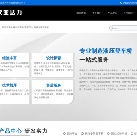 济南欧亚达力升降机械有限公司