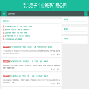 南京费氏企业管理有限公司
