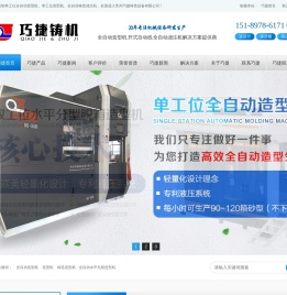 全自动造型机,铸造造型机厂家,全自动水平无箱造型机