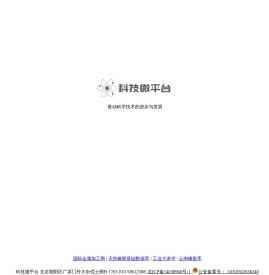 科技微平台