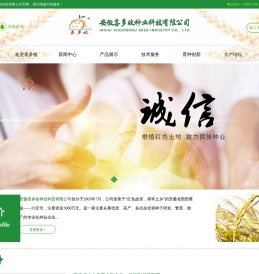安徽喜多收种业科技有限公司官网