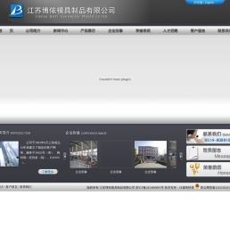 江苏博依模具制品有限公司