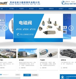 苏州安拓力精密部件有限公司