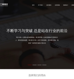 三草网站建设
