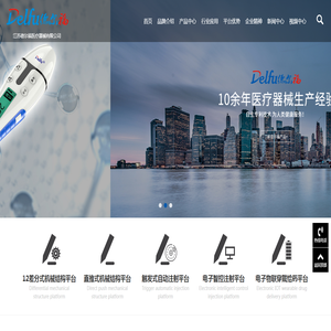 江苏德尔福医疗器械有限公司