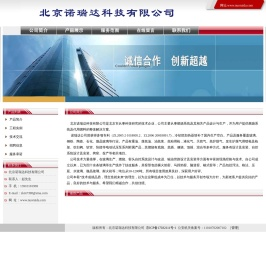 北京诺瑞达科技有限公司