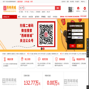 西邮商城官网