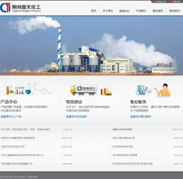 荆州市鼎天化工技术有限公司