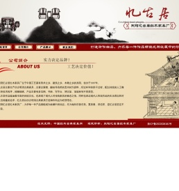 东阳忆古居红木家具厂