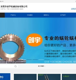 东莞市创宇机械设备有限公司