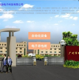 广州市杨扬电子科技有限公司