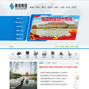 内蒙古黄河能源科技集团