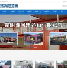 云南集装箱厂家